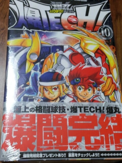 爆TECH! 爆丸 全10巻 ※全初版 槙吾 爆TECH! 爆丸 全10巻 ※全初版 槙吾