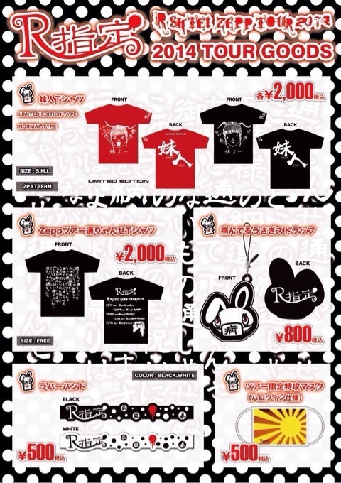 物販情報。 | R指定 マモ オフィシャルブログ「無理心中日和」Powered