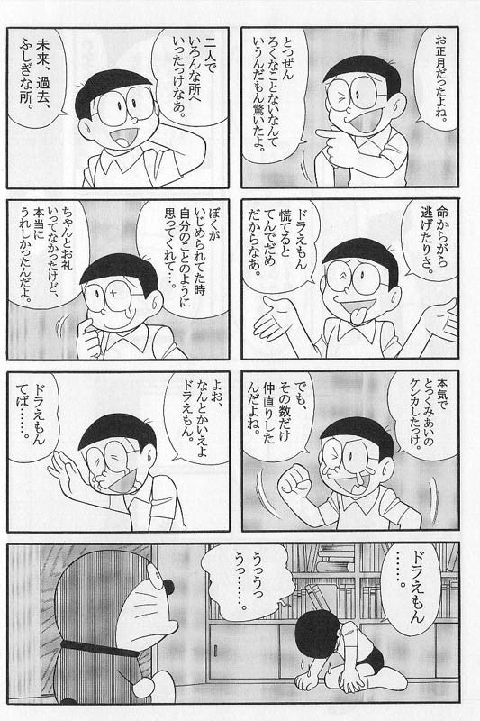 ドラえもん最終回 P9～16（同人） | espressivo