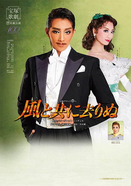 星組 全国ツアー『風と共に去りぬ』感想 | ひなたのグルメ＆宝塚ときどき嵐