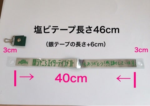 ピッタリサイズの銀テープストラップを作りたい！ | 【オリジナル