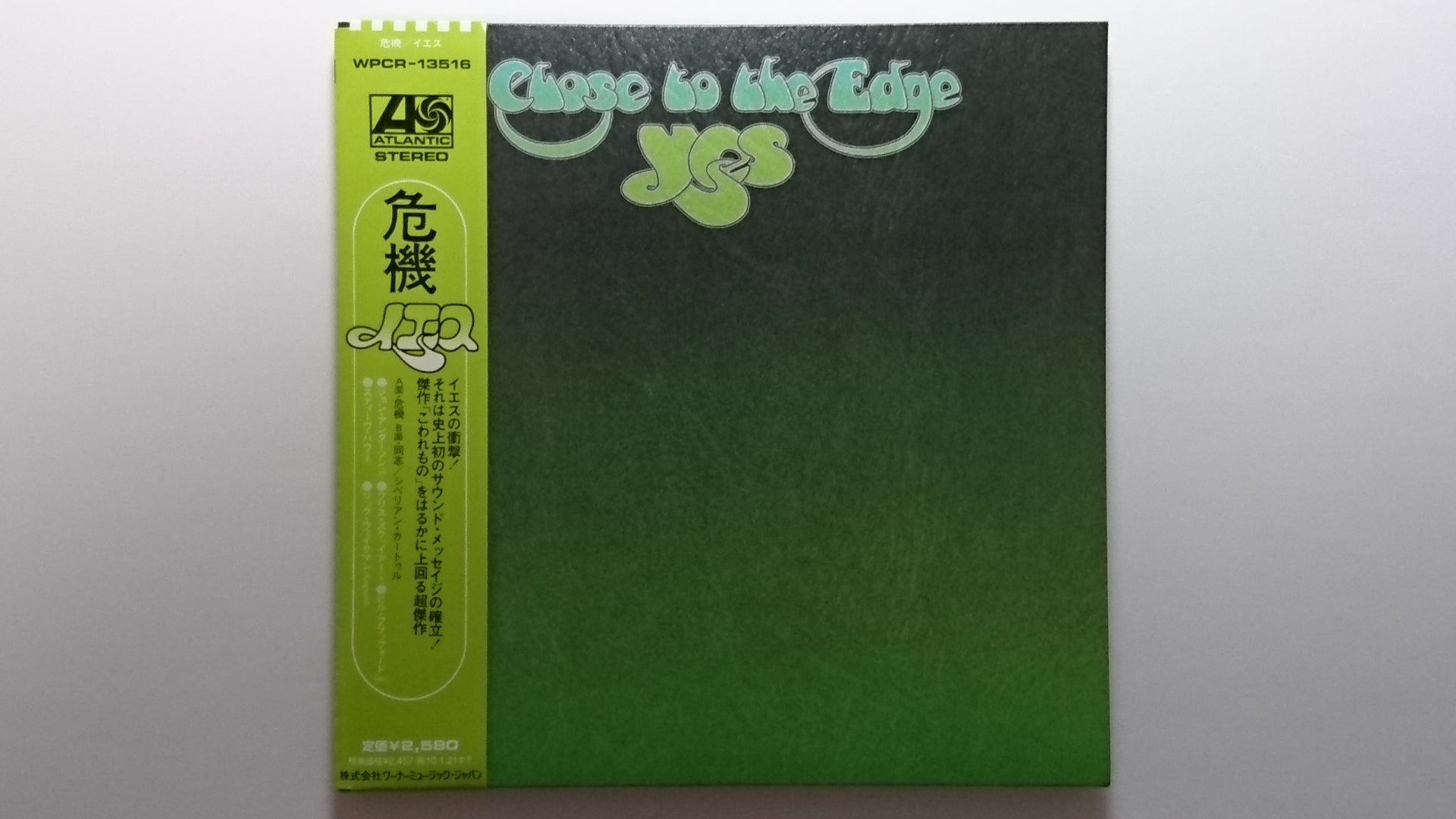 イエス / 危機（紙ジャケット） | 今日もロックな日々