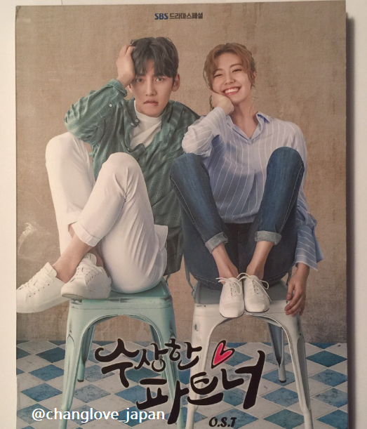 韓国ドラマ あやしいパートナーOST チチャンウク 2CD チチャンウク