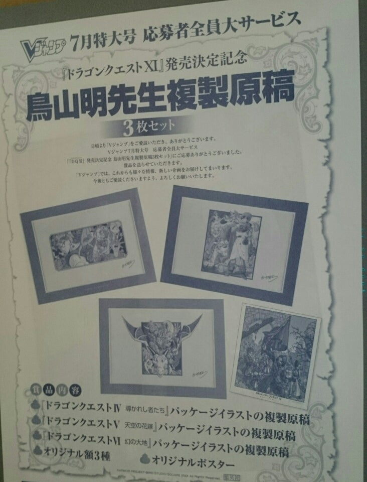 Vジャンプ鳥山明先生ドラゴンクエスト4,5,6の複製原画の感想