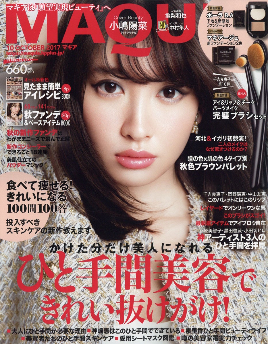 小嶋陽菜 MAQUIA マキア 10月号 | ネット中毒気味の日常