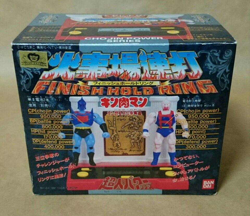 超人パワーシリーズ 火事場連打フィニッシュホールドリング | 不死騎