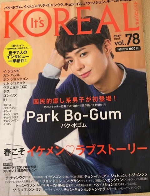 パク・ボゴム 初日本 ファンミーティング～OH,HAPPY DAY 東京国際