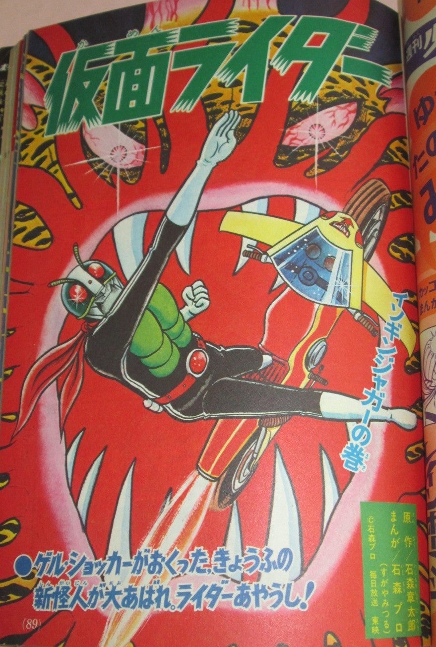 テレビマガジン あだち充先生 レインボーマン | ギョギョームの秘密