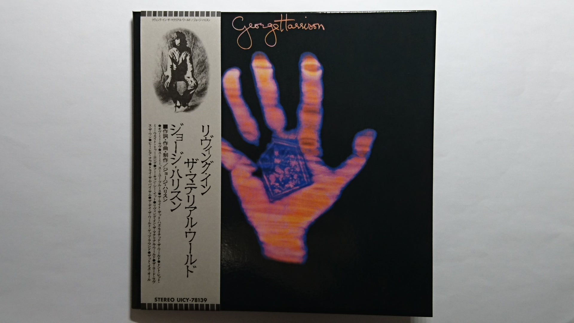 ジョージ・ハリスン / リヴィング・イン・ザ・マテリアル・ワールド