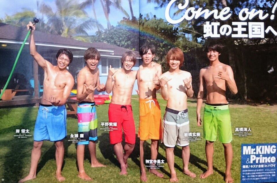 Myojo 5月号】キンプリのハワイ合宿♪ | 玄樹100％ みんな玄樹