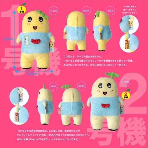 1～5号機ふなっしーぬいぐるみセット♬ | 梨活日記♬
