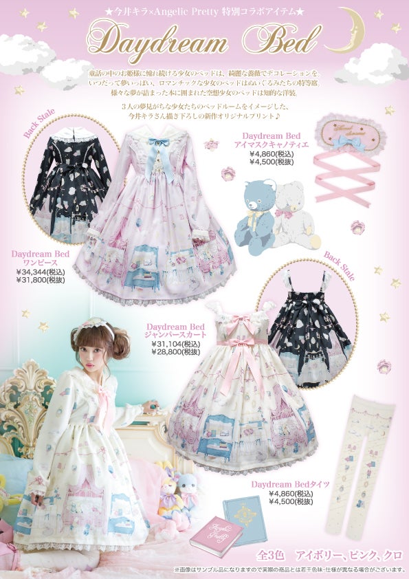 Daydream Bed」シリーズ公開♪ | Angelic Pretty三宮店のブログ