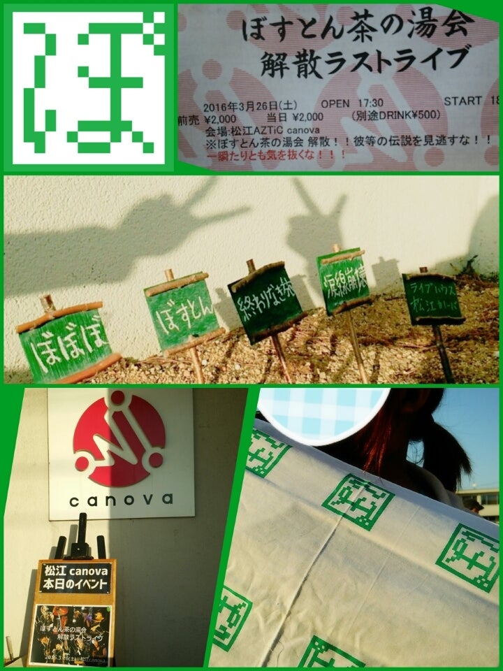 ぼすとんさん、最初で最後のライブ参戦！ | どーも、テニョールです☆