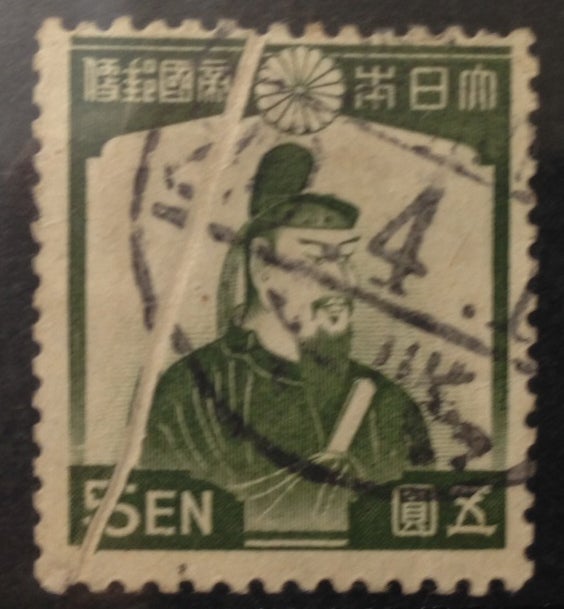 1次昭和5円鎌足のエラー | 郵便・切手から 時代を読み解く