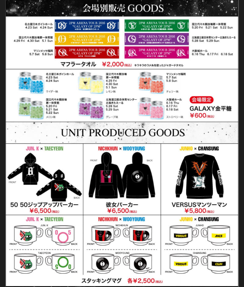 2PM ARENA TOUR 2016『GALAXY OF 2PM』グッズ♪ | 2PM ジュノ♡Love
