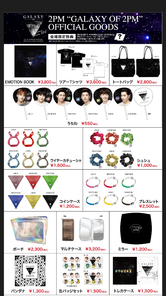 2PM ARENA TOUR 2016『GALAXY OF 2PM』グッズ♪ | 2PM ジュノ♡Love