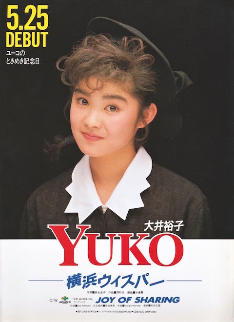 大井裕子 / 横浜ウイスパー 宣伝用プロモファイル | analog☆歌謡曲