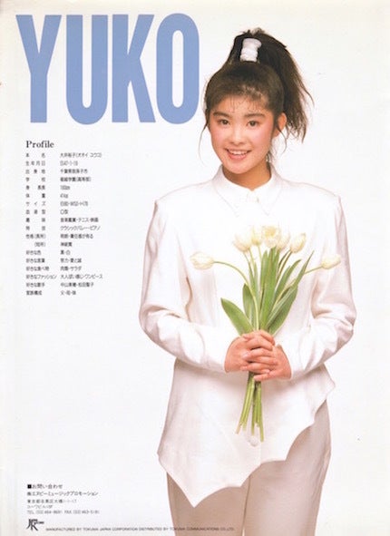 大井裕子 / 横浜ウイスパー 宣伝用プロモファイル | analog☆歌謡曲