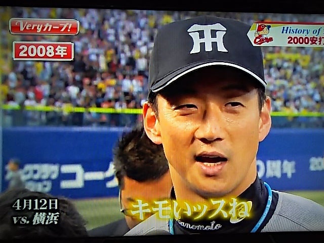 カープ 新井貴浩選手 2000本安打達成！ | 最近こんな感じ