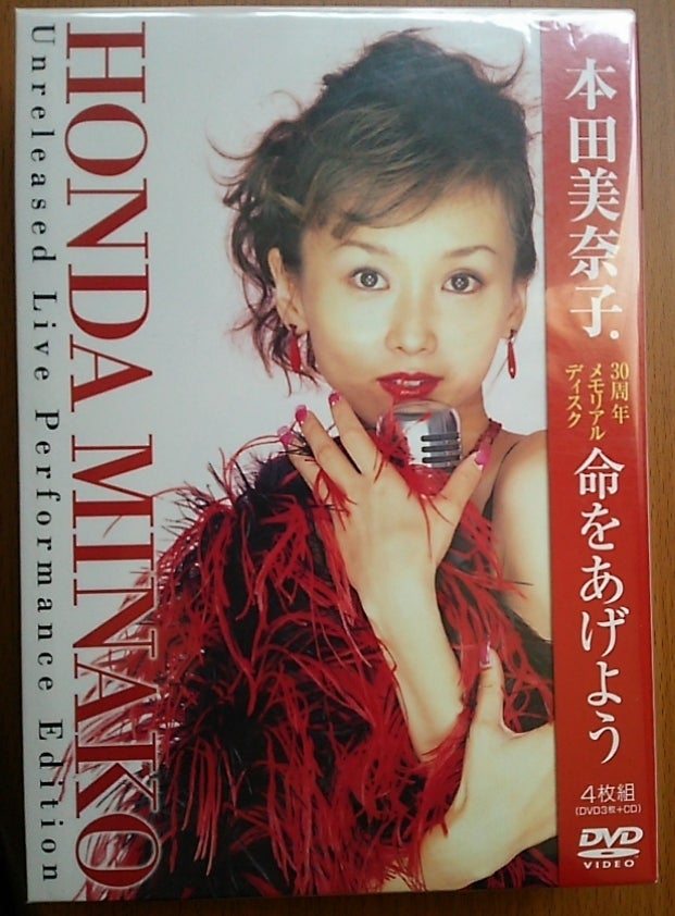 本田美奈子.／「30周年メモリアルディスク この歌をfor you」 | 無頼の