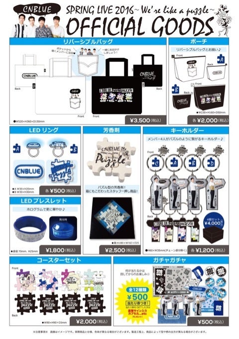 FNC MUSIC JAPAN puzzle～のオフィシャルグッズ販売決定！ | CNBLUE