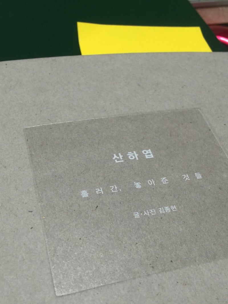 ジョンヒョンの小説「山荷葉」日本語翻訳 ---その1 | さんちゃんのブログ