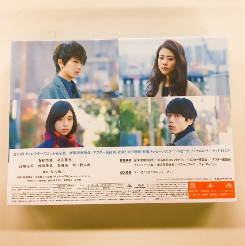 DVD/Blu-ray BOX「いつかこの恋を思い出してきっと泣いてしまう