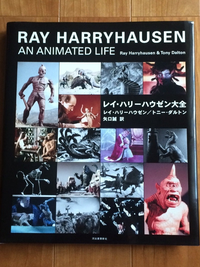 お気に入り（レイ・ハリーハウゼン） | bluegreenbooksのビンテージ