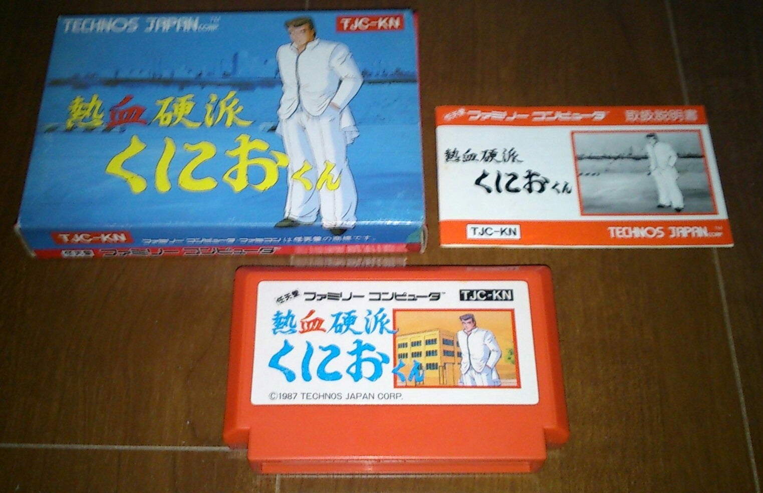 FC『熱血硬派くにおくん』ちょいプレイ | 日々雑感雑念雑木林