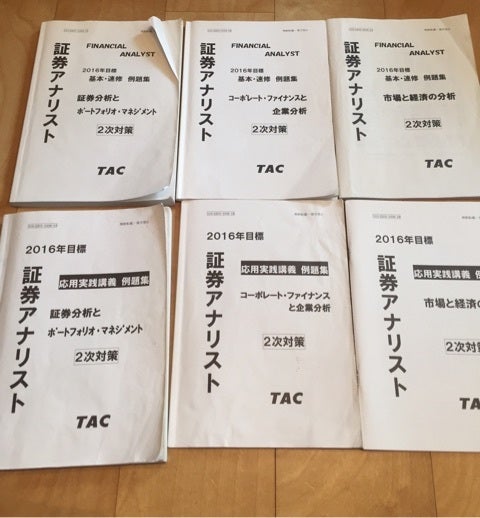 証券アナリスト2次試験対策まとめ | みんのブログ