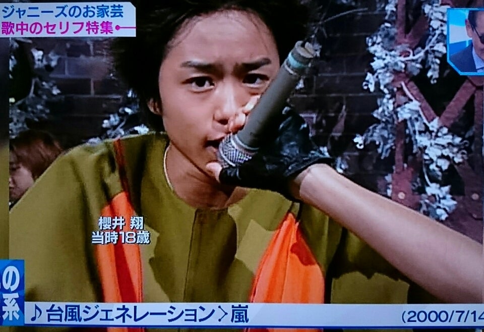 台風ジェネレーション。2000/7/14 | 櫻井翔くんと歩む日々。