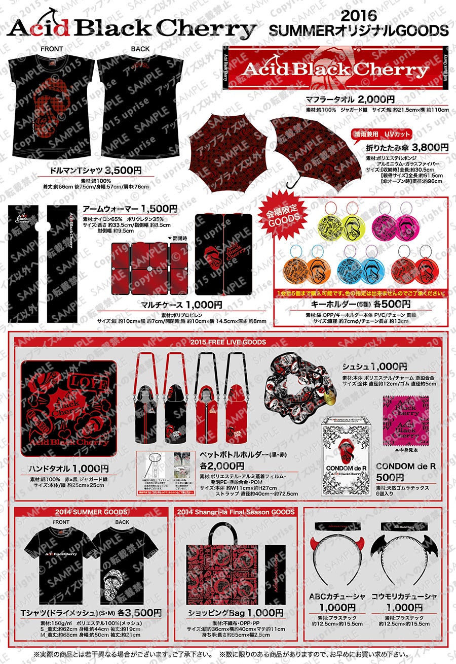 いよいよ明日・明後日、夏フェス2days！ | Acid Black Cherry