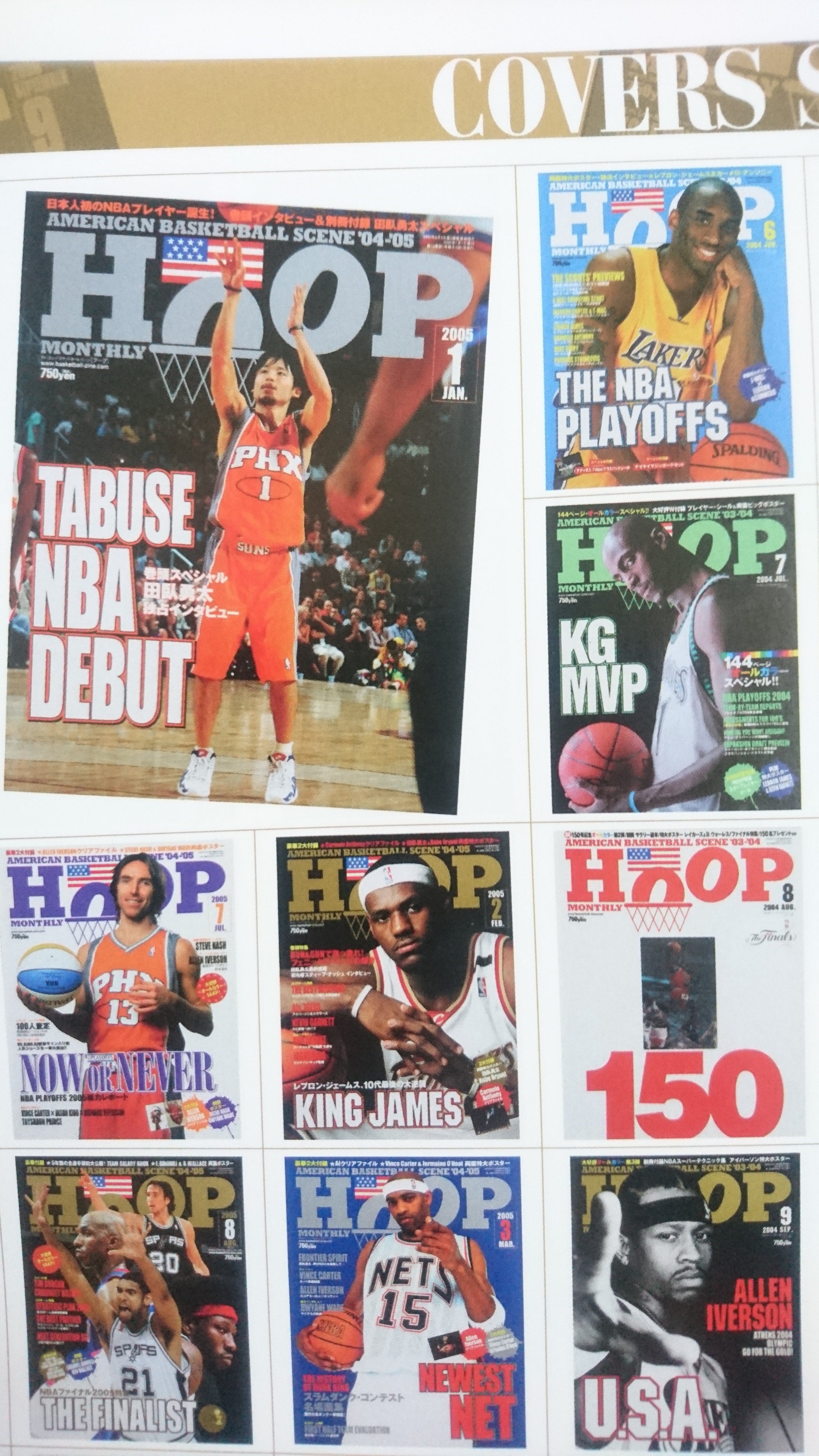 短期連載】感謝と思い出「①：NBA雑誌・HOOP」 | メッタの