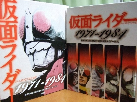 仮面ライダー1971~1984 秘蔵写真と初公開資料で蘇る昭和ライダー10人