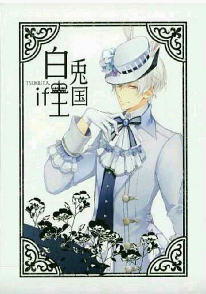 ツキウタ。】 黒兎王国 白兎王国 | fuyukaの気分