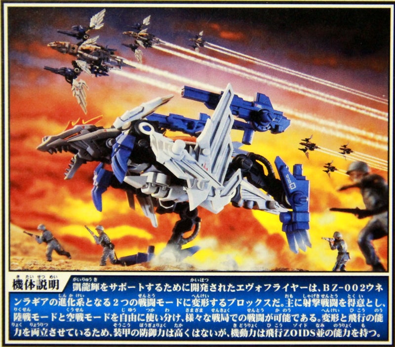 BZ-019 EVOFLYER(エヴォフライヤー) | 集れ！超ロボット生命体