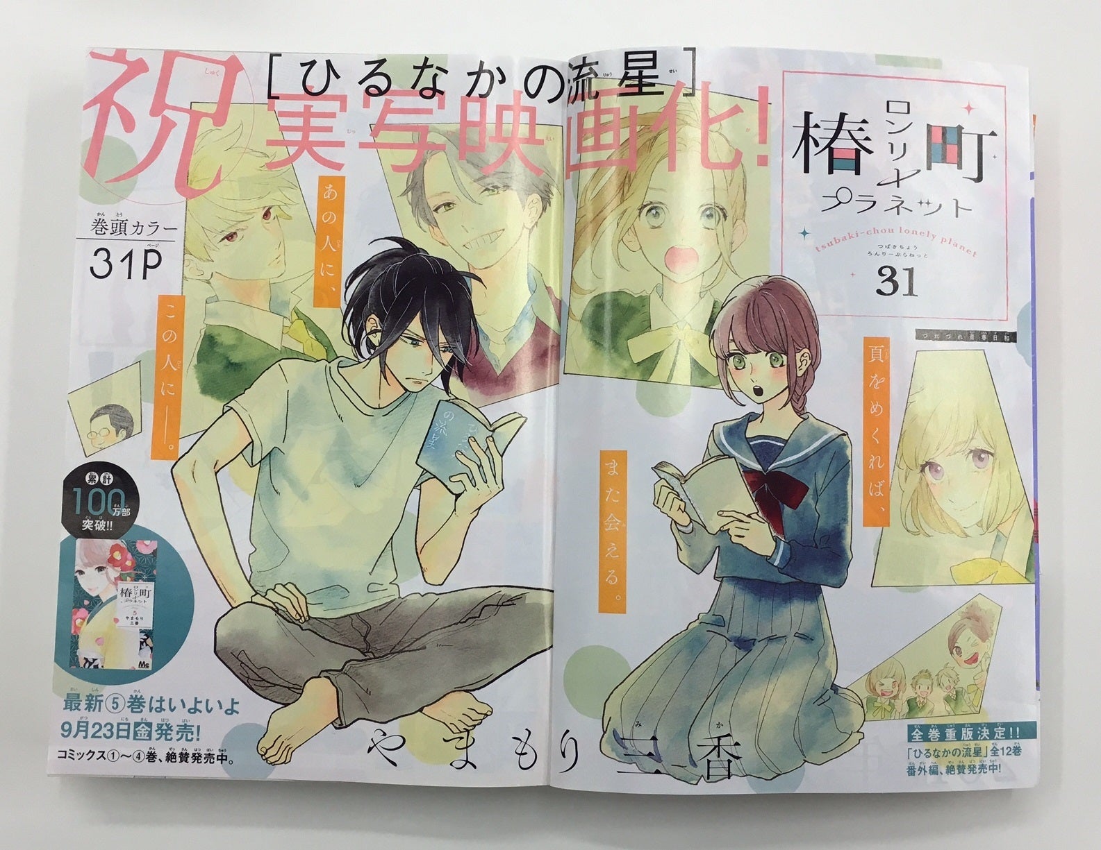 MG20号】「椿町ロンリープラネット」表紙＆巻頭カラー＆ふろくつき