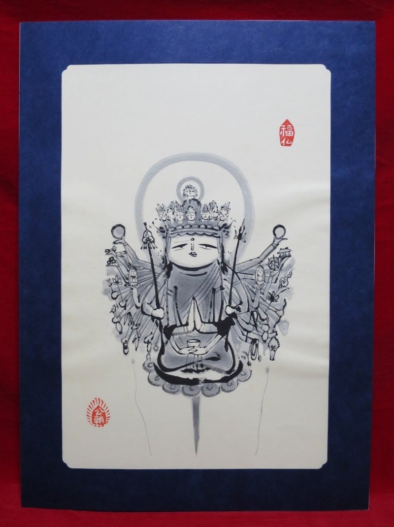 西村公朝師の「祈りのほとけ」 | クニちゃんの我楽多堂