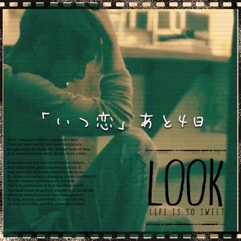 いつ恋」あと4日 ！にっしー過去作品 美味學院〜 | Nissy*＾⊝＾ *の