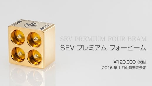 SEVプレミアムSブロック3D ＆ SEVプレミアムフォービーム | mCrt（エム