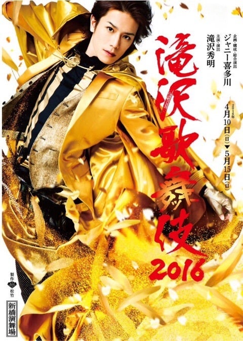 滝沢歌舞伎 今年はV6三宅健くん | みっくんは世界一♡北山宏光溺愛