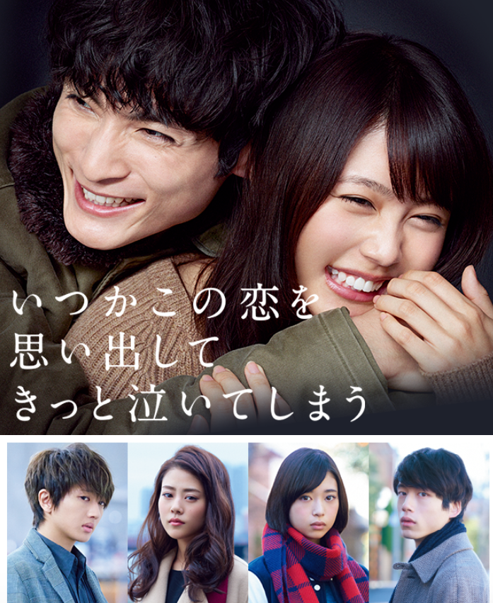 いつかこの恋を思い出してきっと泣いてしまう | Addicted to Nissy