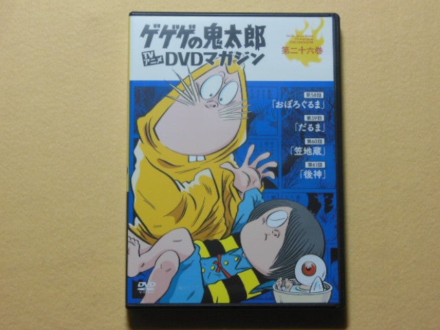ゲゲゲの鬼太郎 第1期TVアニメDVDマガジン全27巻⑬ | ひとりごとは