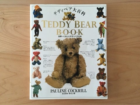 テディベアに関する本の紹介、その1 | クマ学研究所