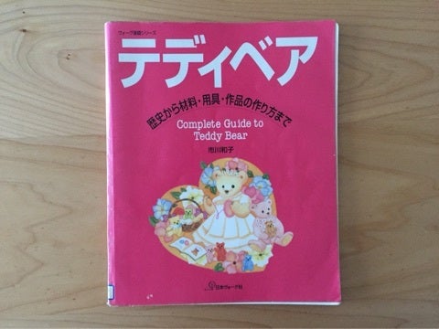 テディベアに関する本の紹介、その1 | クマ学研究所