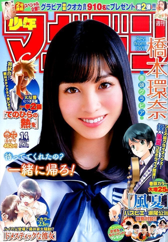 本日3月2日(水)発売 【橋本環奈雑誌掲載情報】 週刊少年マガジン 表紙