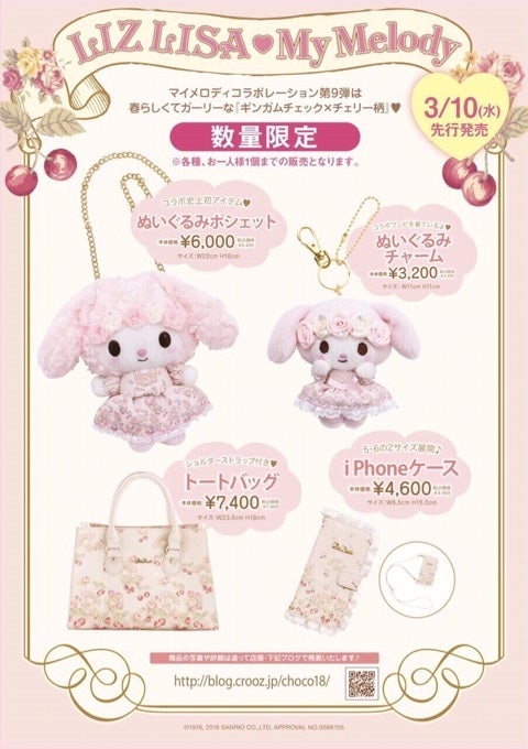 リズリサ リズメロ ケーキ柄 ぬいぐるみポシェット LIZ LISA