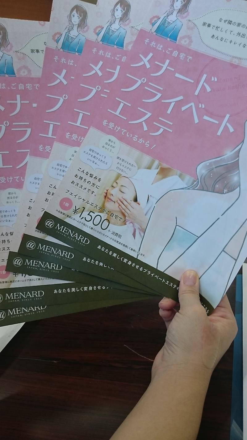 アルフェストハンディライト合格～❤ | メナードフェイシャルサロン