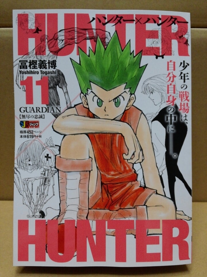 HUNTER×HUNTER リミックス版 1〜16巻 【公式通販】