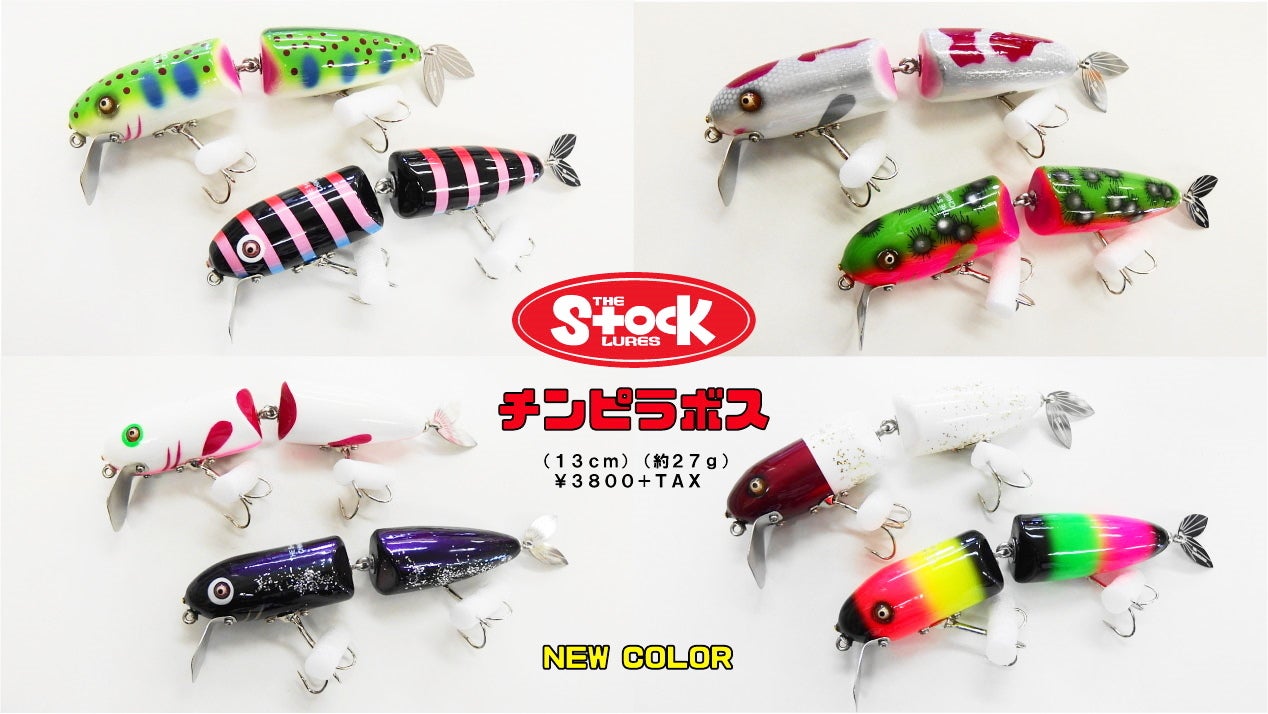 ストックルアーズ発売開始！ | ストックルアーズ【濱村敦司(STOCKhama